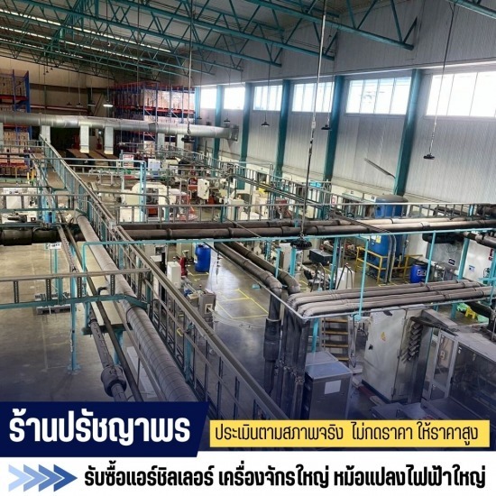 รับซื้อแอร์อุตสาหกรรม AHU