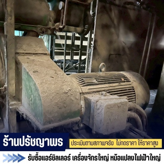 รับซื้อหม้อแปลงอุตสาหกรรม หม้อแปลงไฟฟ้าแรงสูง