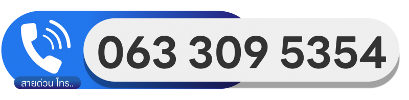 รวม-โทร-line-6_0
