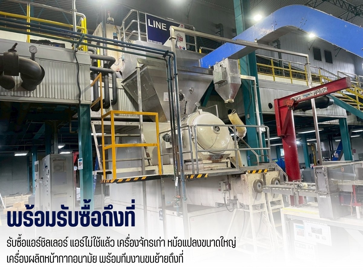 รับซื้อแอร์ชิลเลอร์ถึงที่