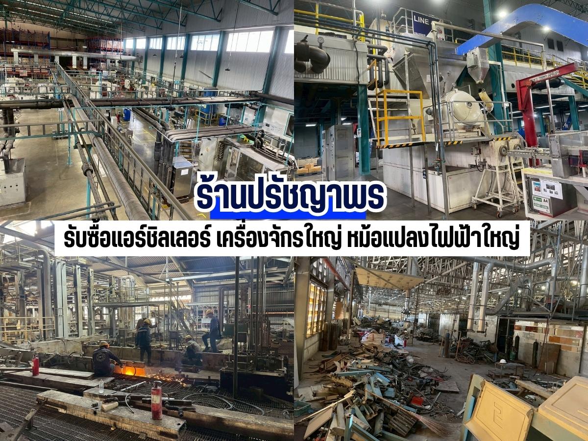 รับซื้อโครงเหล็กสร้างอาคารเก่า